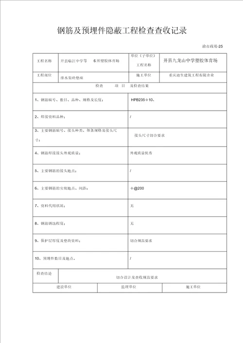 基坑开挖检验批质量验收记录表格