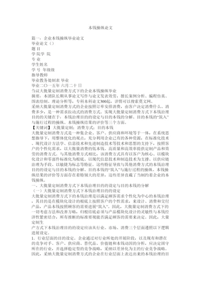 【精编】成本控制论文精选.docx