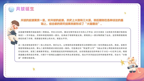 卡通渐变了解月球航天知识科普PPT模板