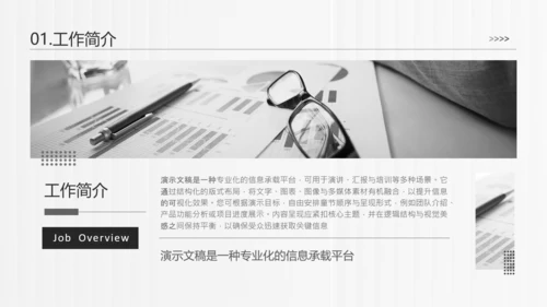 白色简约风通用年终总结汇报PPT模板