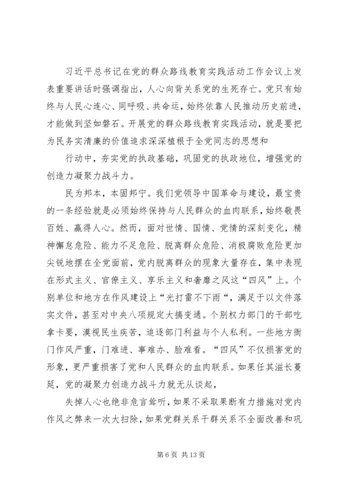 学习党的群众路线心得.docx