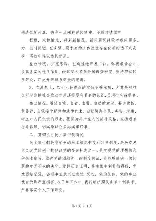 关于普通党员民主生活会发言.docx