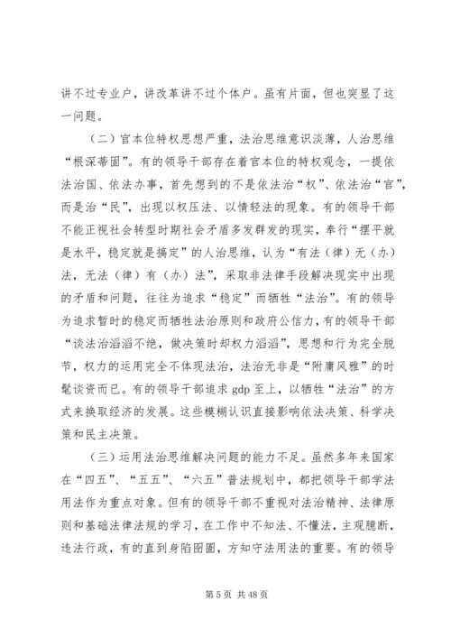 着力提高党员干部法治思维和依法办事能力.docx