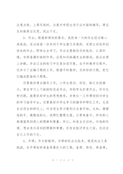 新老师述职报告范文五篇.docx