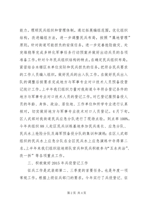 武装部上半年工作总结及下半年工作计划.docx