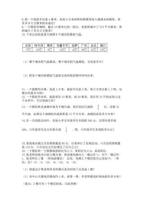 六年级小升初数学解决问题50道精品【突破训练】.docx