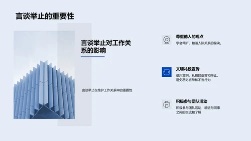 律所商务礼仪讲座PPT模板