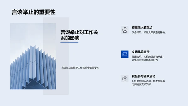律所商务礼仪讲座PPT模板