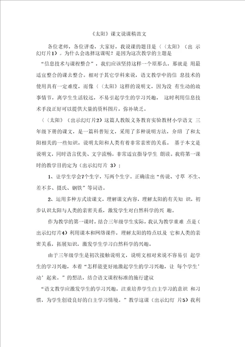 太阳课文说课稿范文