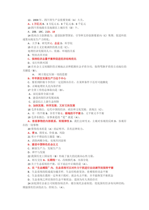 X年四川省拟任县处级理论任职资格考试题合编(134.docx