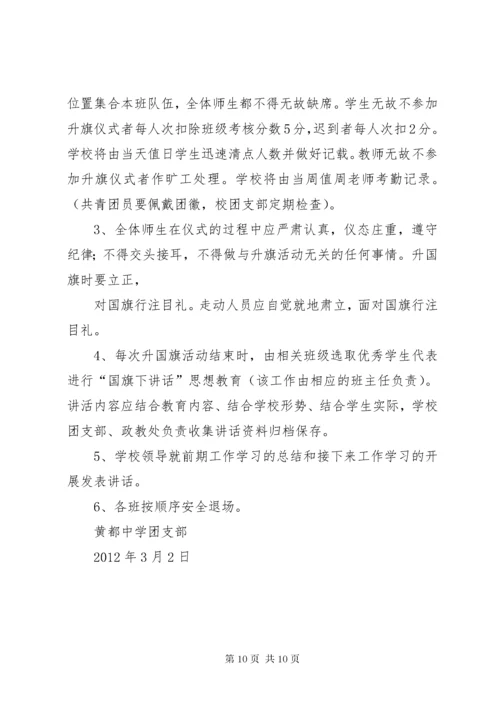 宴平中学升旗仪式制度1.docx