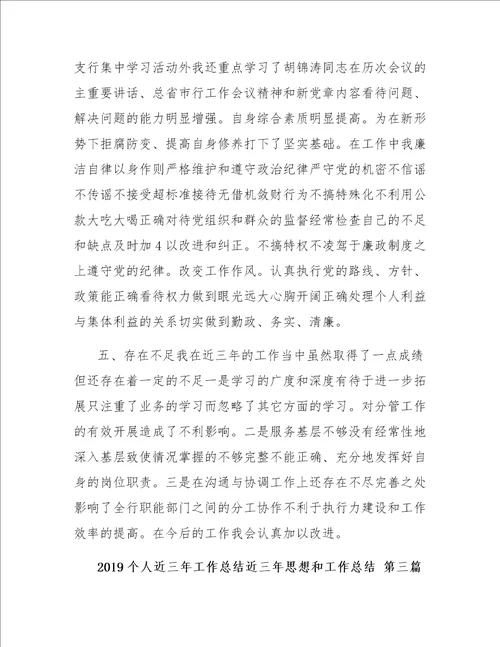 近三年思想和工作总结