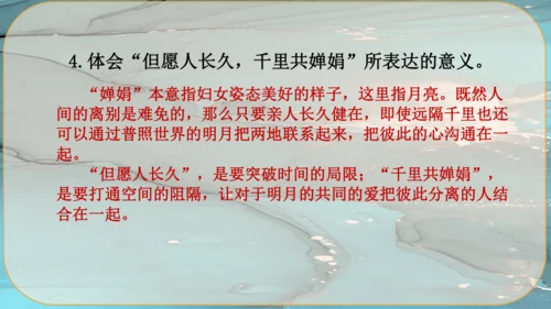 14《诗词三首》课件