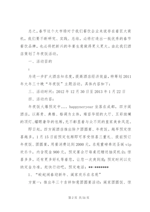 小年夜活动方案[范文].docx