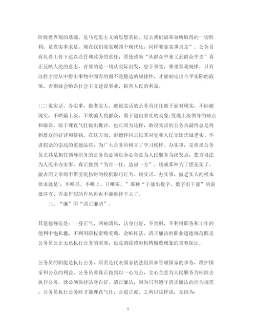 精编职业道德心得体会范文_职业道德培养经验总结.docx