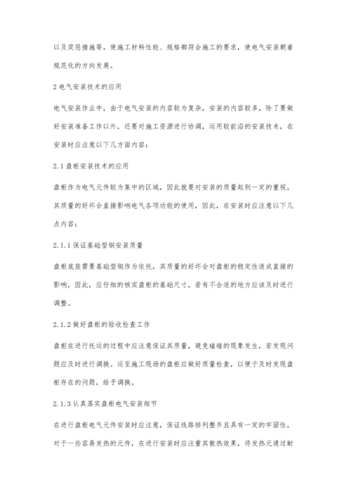 探讨电气安装及调试处理技术应用马小平.docx