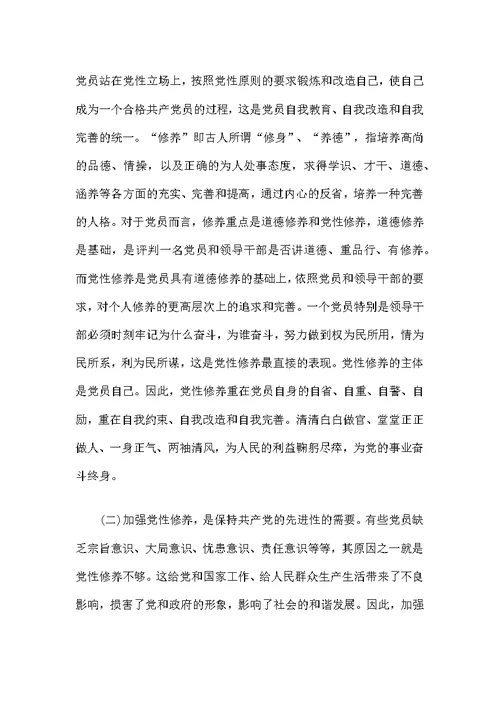 教师党性修养发言稿2篇范文