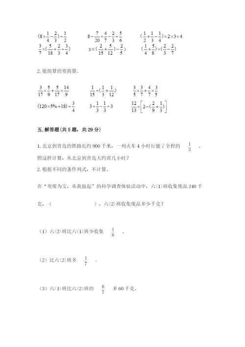 冀教版五年级下册数学第六单元 分数除法 测试卷附参考答案ab卷.docx