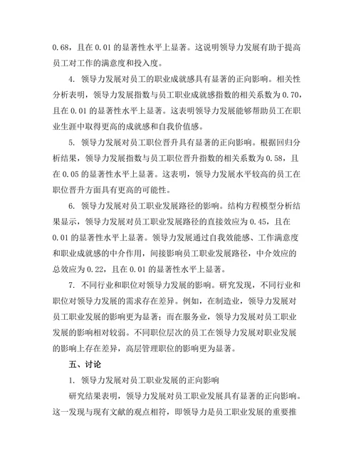 领导力发展对员工职业发展的重要性