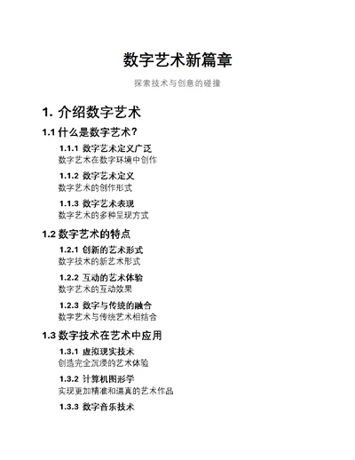 数字艺术新篇章