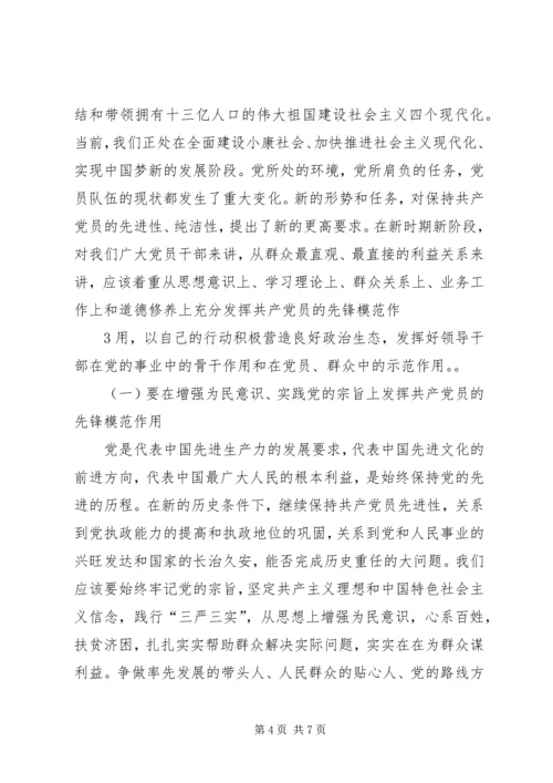 新时期党员如何发挥先锋模范作用.docx