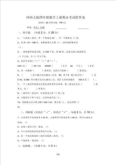 西师大版四年级数学上册期末考试附答案