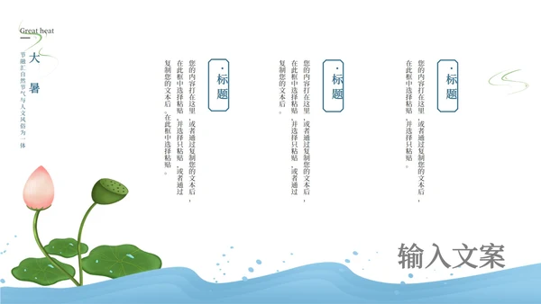 蓝色中式简约大暑节日活动策划PPT模板