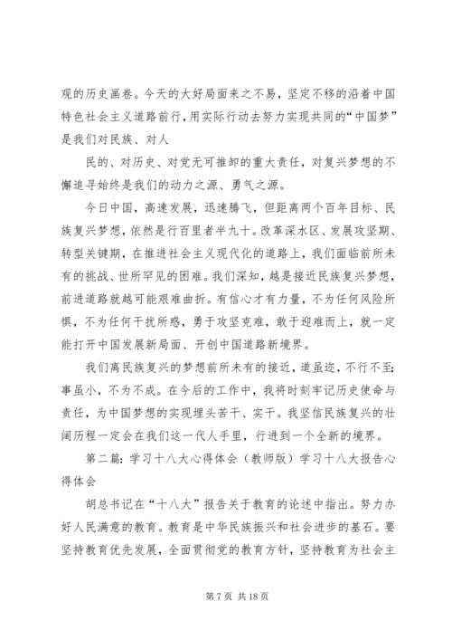 学习十八大的心得体会加强版精编.docx