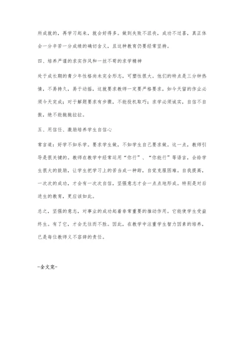 数学教学与非智力因素的培养.docx