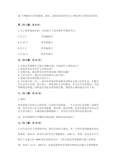 六年级下册道德与法治第二单元《爱护地球 共同责任》测试卷附答案（黄金题型）.docx