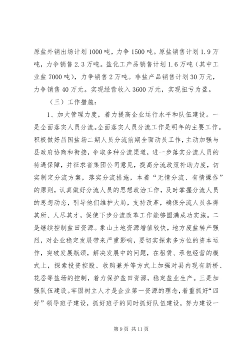 县盐务管理局工作报告.docx