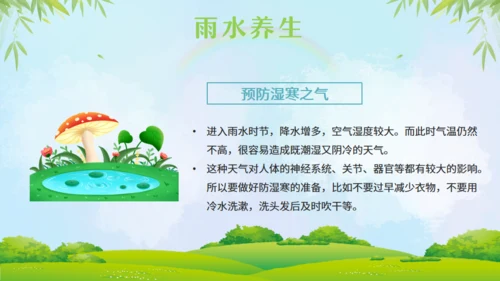 雨水节气通用PPT