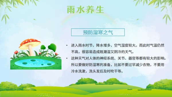雨水节气通用PPT