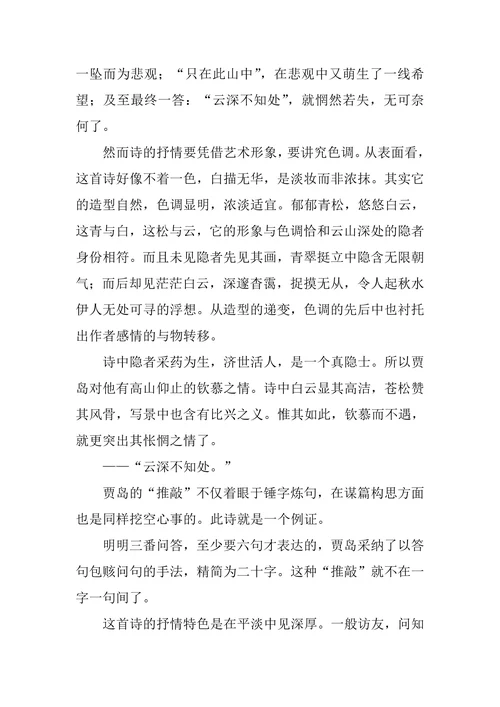 古诗寻隐者不遇全文