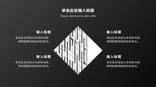 黑白工作总结汇报ppt模板