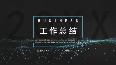 璀璨星海工作计划总结通用PPT模板