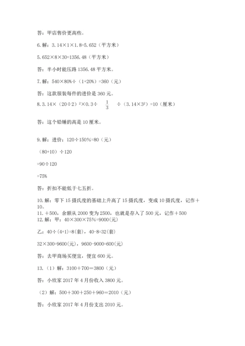 六年级小升初数学解决问题50道含解析答案.docx