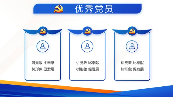 蓝色大气党建微党课学习教育动态PPT