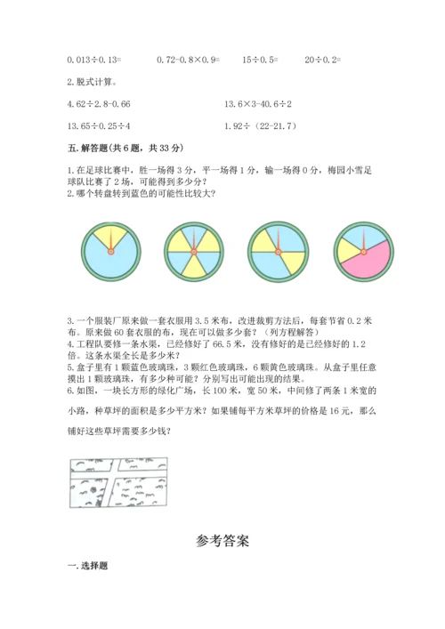 人教版小学五年级上册数学期末测试卷可打印.docx