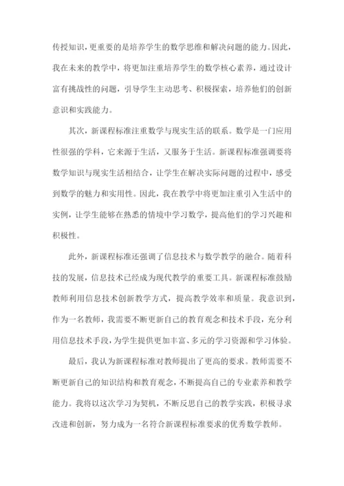 初中数学新课程标准学习心得体会.docx