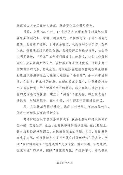 区组织工作会议县基层组织建设典型发言材料 (2).docx