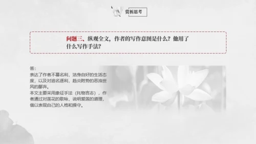 水墨中国风爱莲说PPT课件模板