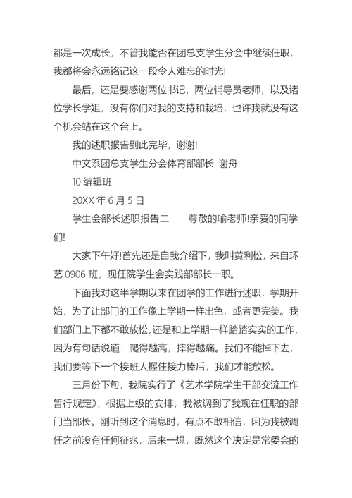 学生会部长个人述职报告范文