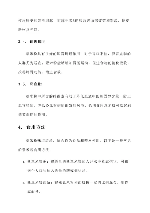 熟薏米粉功效和作用