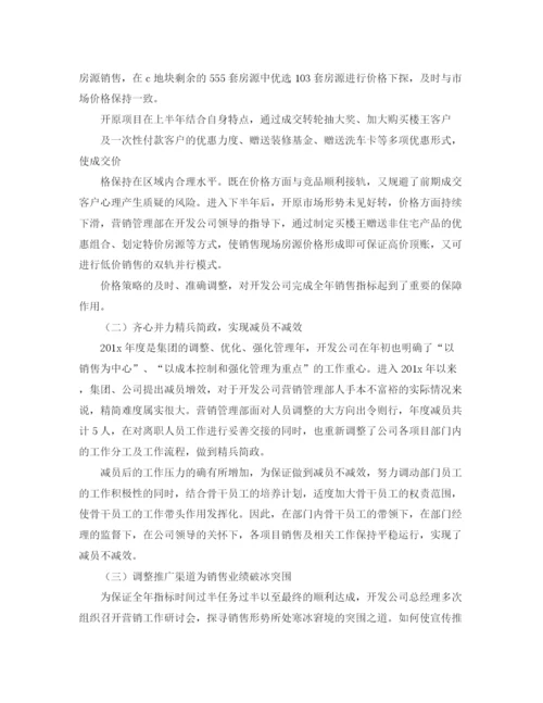 精编之二手房销售工作计划范本.docx