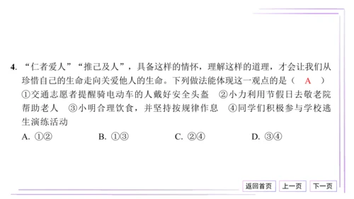 16 第三单元 珍爱我们的生命（单元总结与高频考点演练）【统编2024版七上道法期末专题复习】课件(