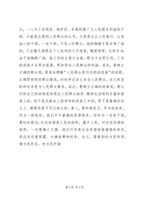 思想汇报之好干部标准的几点思考 (7).docx