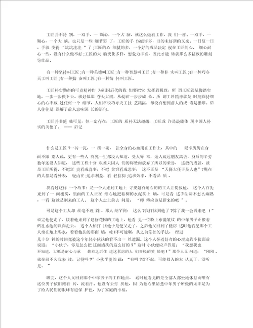 以工匠精神为话题的作文 广东高考语文作文