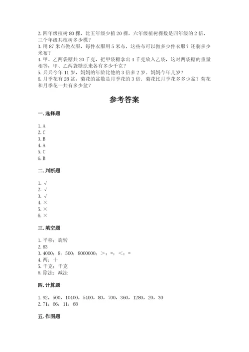 苏教版数学三年级上册期末测试卷精品【突破训练】.docx