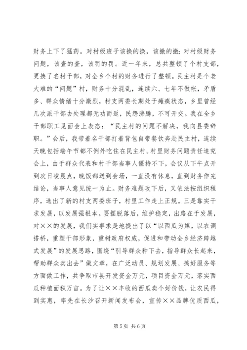 在基层锻炼的实践中不断超越（选调生汇报材料） (2).docx